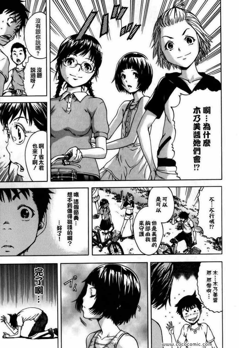 《天真无邪的乐园》漫画最新章节第1卷免费下拉式在线观看章节第【62】张图片