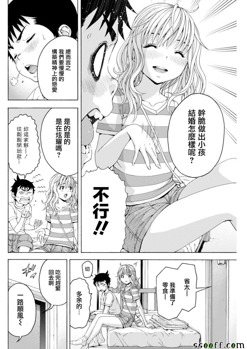 《天真无邪的乐园》漫画最新章节第66话免费下拉式在线观看章节第【14】张图片