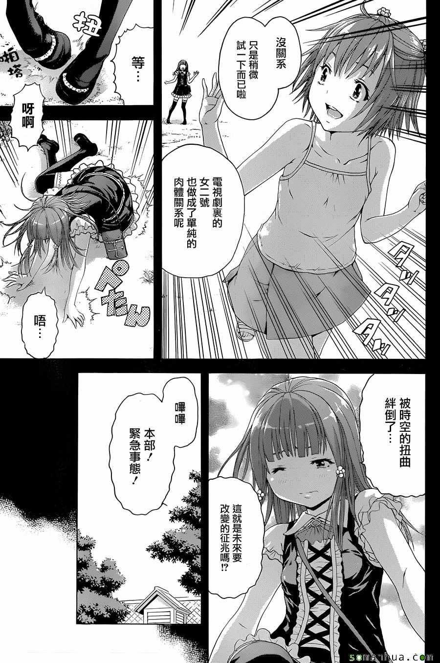 《天真无邪的乐园》漫画最新章节第54话免费下拉式在线观看章节第【9】张图片