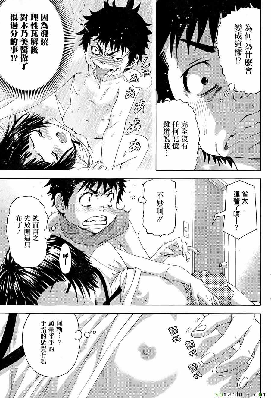 《天真无邪的乐园》漫画最新章节第56话免费下拉式在线观看章节第【26】张图片