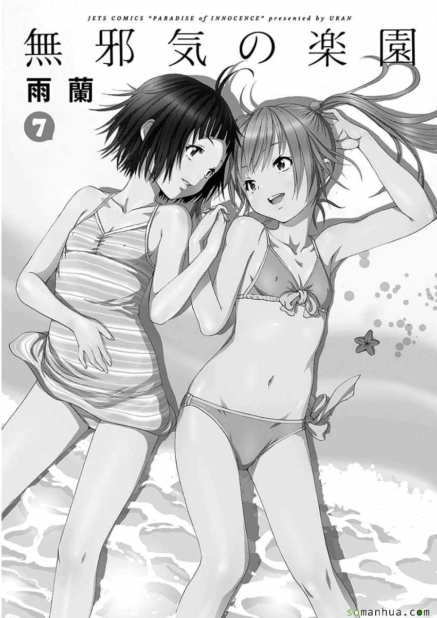 《天真无邪的乐园》漫画最新章节第47话免费下拉式在线观看章节第【2】张图片