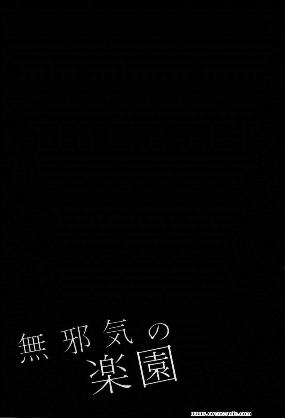 《天真无邪的乐园》漫画最新章节第1卷免费下拉式在线观看章节第【76】张图片