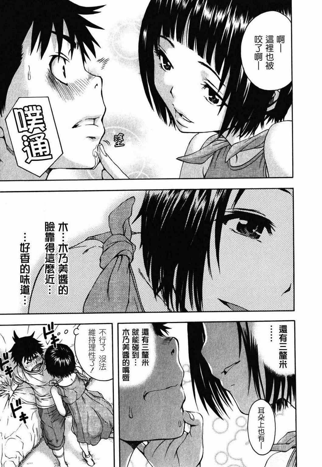 《天真无邪的乐园》漫画最新章节第14话免费下拉式在线观看章节第【17】张图片