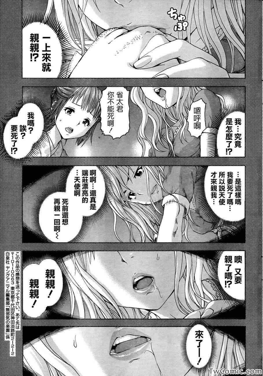 《天真无邪的乐园》漫画最新章节第29话免费下拉式在线观看章节第【18】张图片