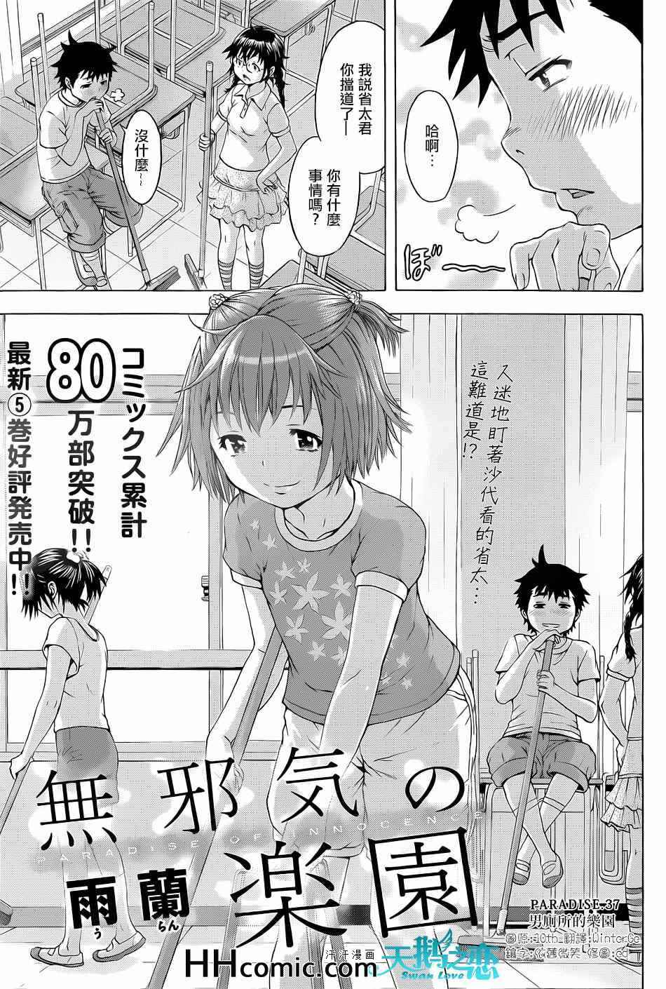 《天真无邪的乐园》漫画最新章节第37话免费下拉式在线观看章节第【1】张图片