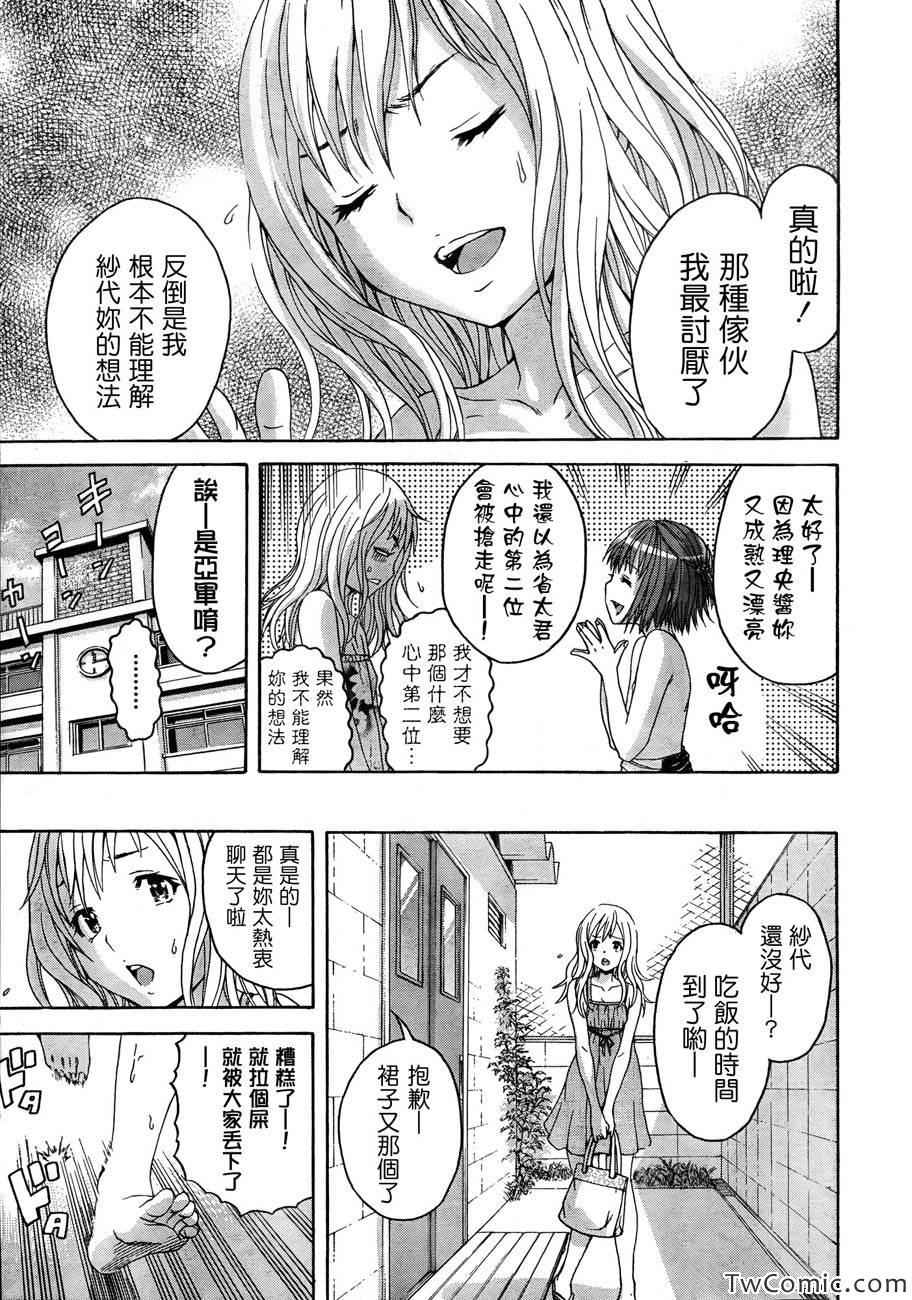 《天真无邪的乐园》漫画最新章节第29话免费下拉式在线观看章节第【5】张图片