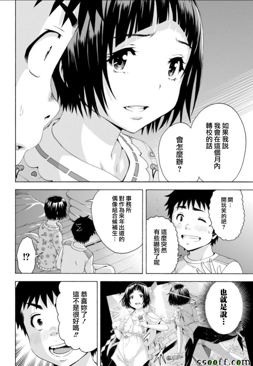 《天真无邪的乐园》漫画最新章节第75话免费下拉式在线观看章节第【10】张图片