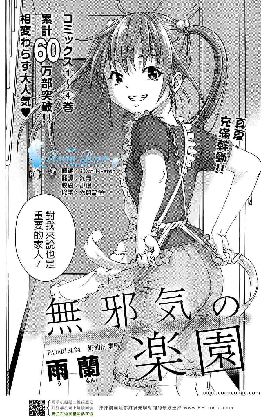 《天真无邪的乐园》漫画最新章节第34话免费下拉式在线观看章节第【2】张图片