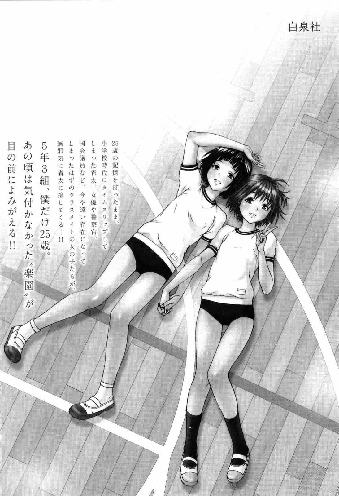 《天真无邪的乐园》漫画最新章节第2卷免费下拉式在线观看章节第【3】张图片