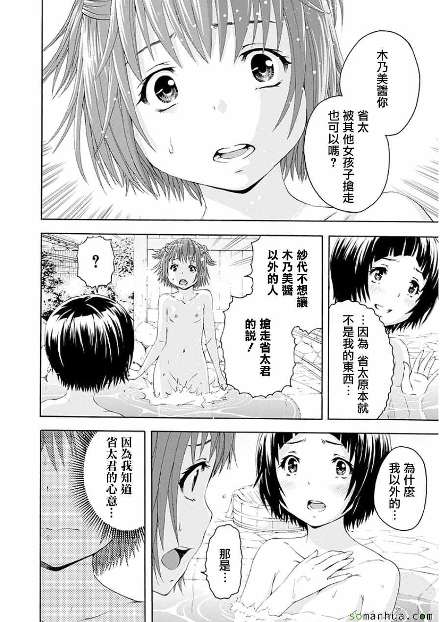 《天真无邪的乐园》漫画最新章节第46话免费下拉式在线观看章节第【9】张图片