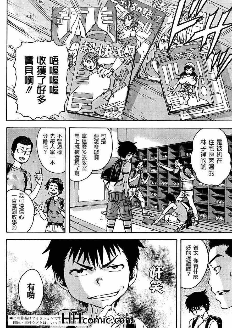 《天真无邪的乐园》漫画最新章节第18话免费下拉式在线观看章节第【3】张图片