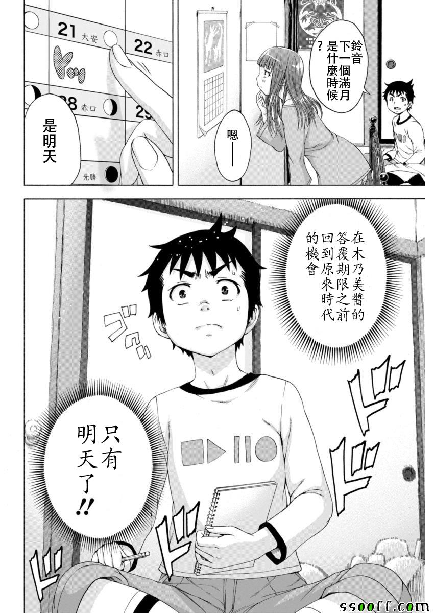 《天真无邪的乐园》漫画最新章节第76话免费下拉式在线观看章节第【15】张图片