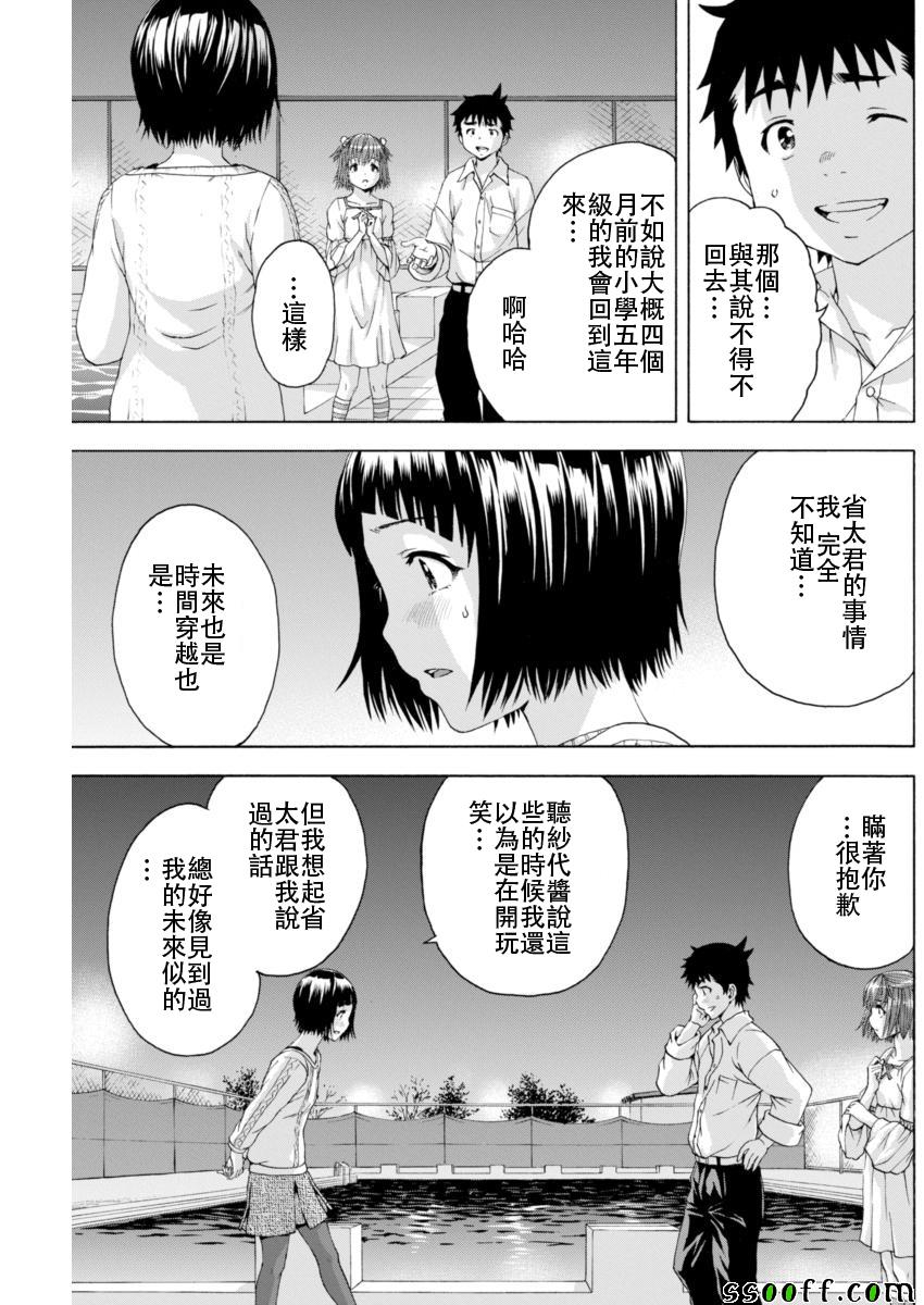 《天真无邪的乐园》漫画最新章节第77话免费下拉式在线观看章节第【11】张图片