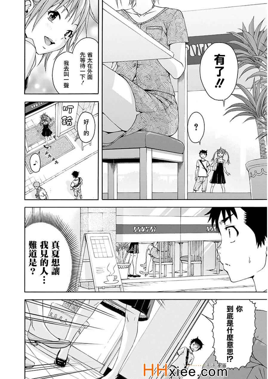 《天真无邪的乐园》漫画最新章节第44话免费下拉式在线观看章节第【5】张图片