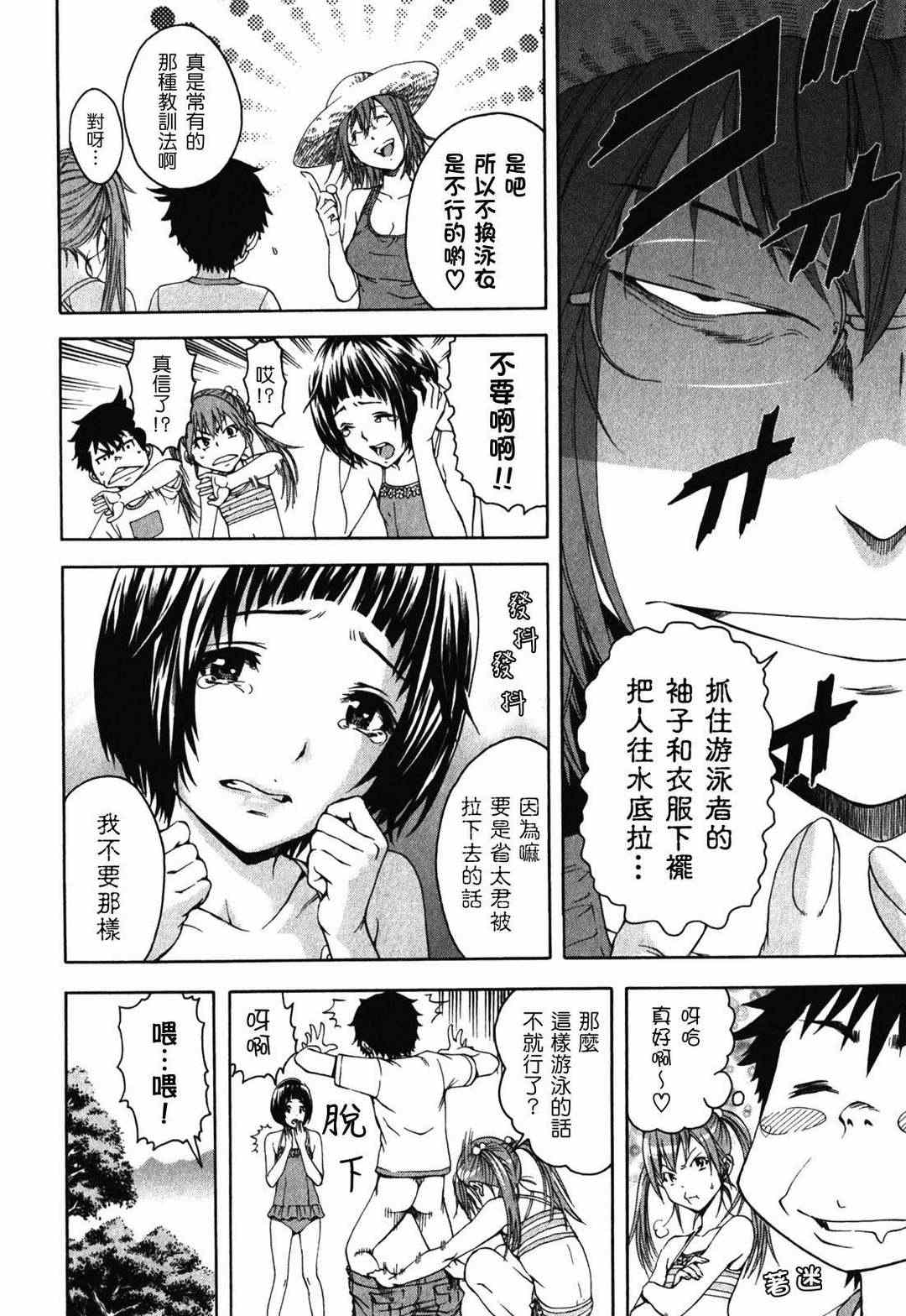 《天真无邪的乐园》漫画最新章节第2卷免费下拉式在线观看章节第【34】张图片