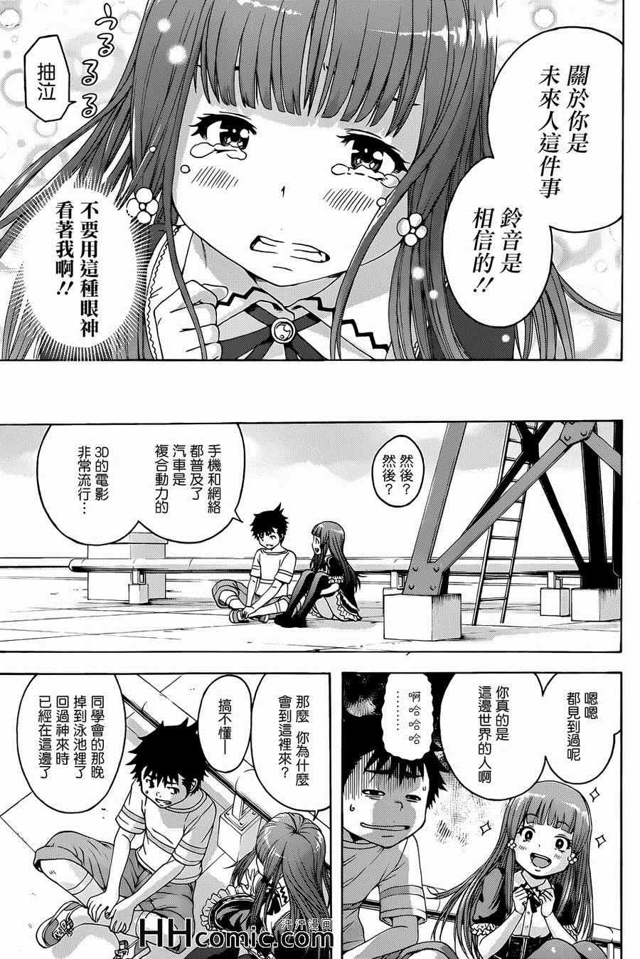 《天真无邪的乐园》漫画最新章节第35话免费下拉式在线观看章节第【9】张图片