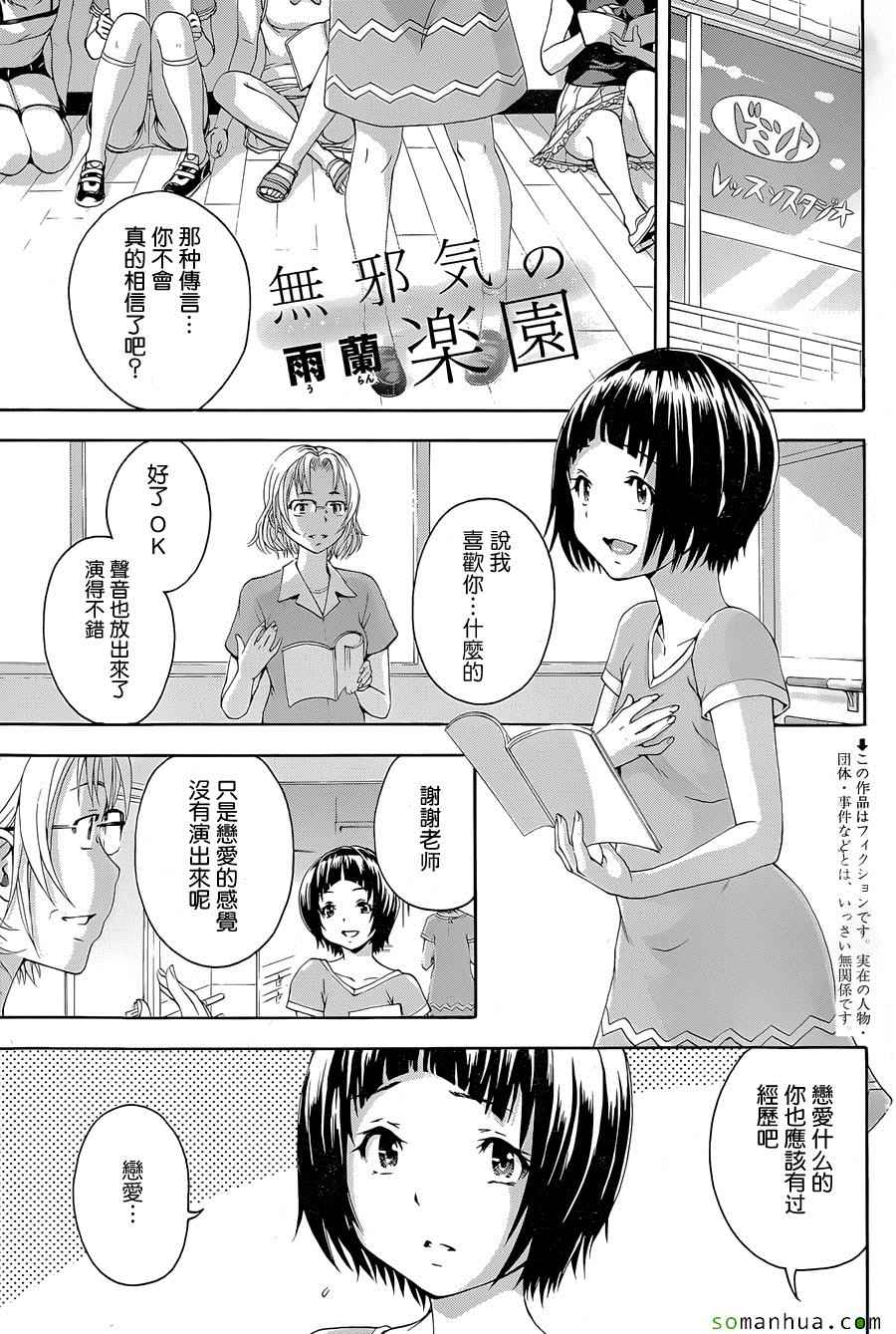 《天真无邪的乐园》漫画最新章节第48话免费下拉式在线观看章节第【1】张图片