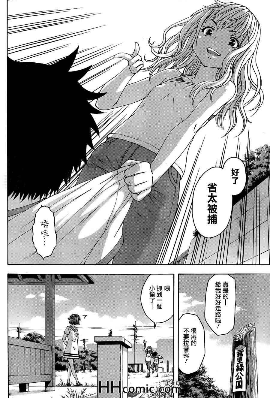 《天真无邪的乐园》漫画最新章节第40话免费下拉式在线观看章节第【4】张图片