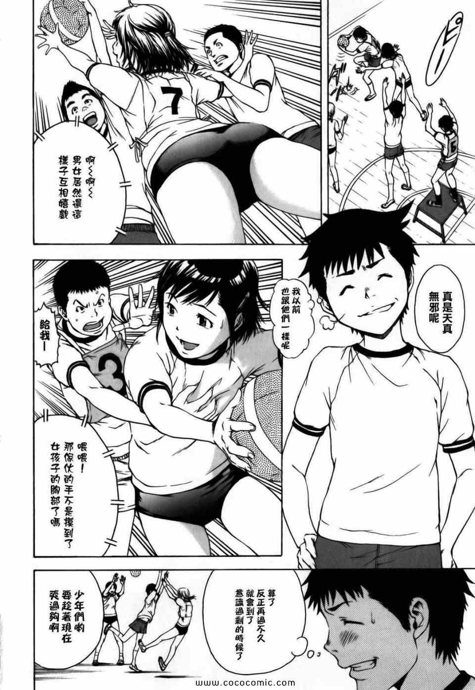 《天真无邪的乐园》漫画最新章节第1卷免费下拉式在线观看章节第【39】张图片