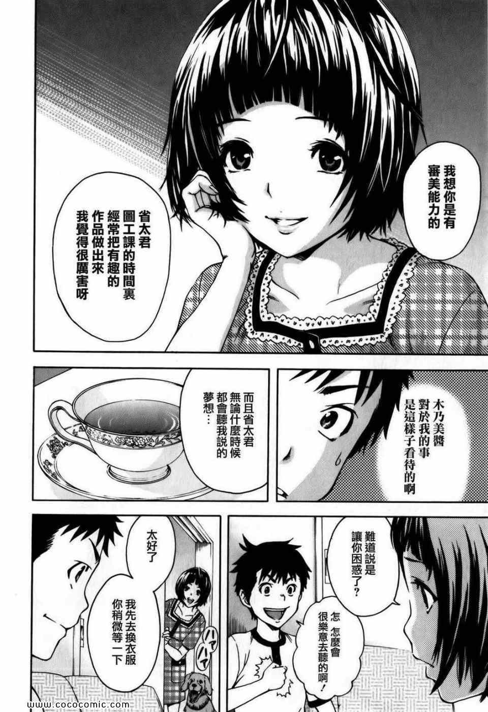 《天真无邪的乐园》漫画最新章节第1卷免费下拉式在线观看章节第【111】张图片