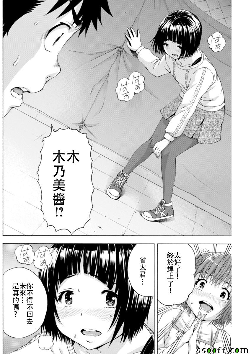 《天真无邪的乐园》漫画最新章节第77话免费下拉式在线观看章节第【10】张图片