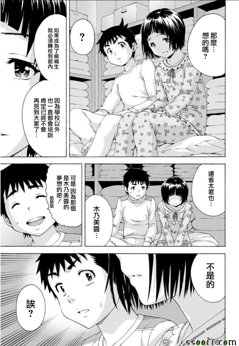 《天真无邪的乐园》漫画最新章节第75话免费下拉式在线观看章节第【11】张图片