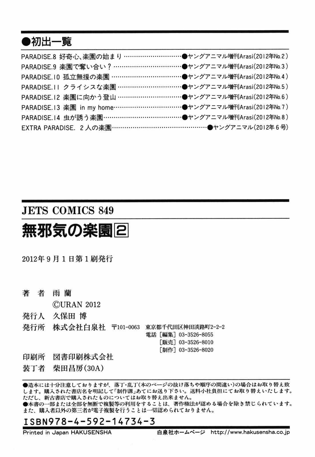 《天真无邪的乐园》漫画最新章节第2卷免费下拉式在线观看章节第【167】张图片