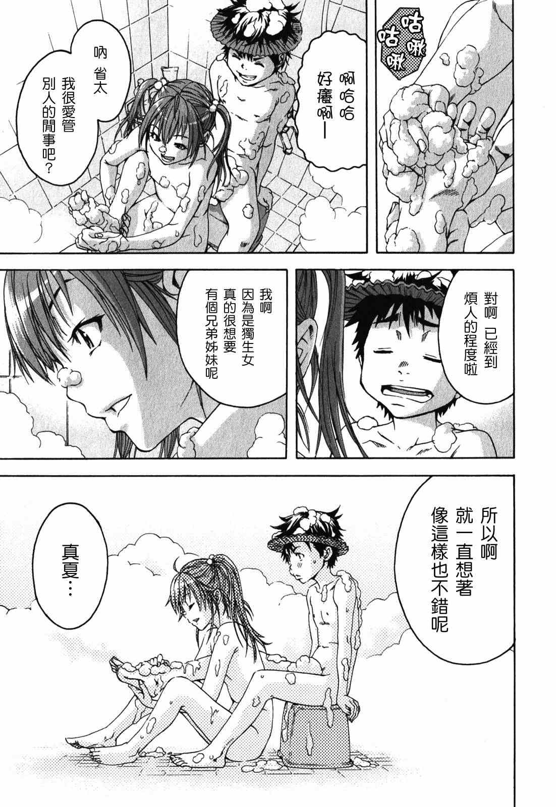 《天真无邪的乐园》漫画最新章节第2卷免费下拉式在线观看章节第【124】张图片