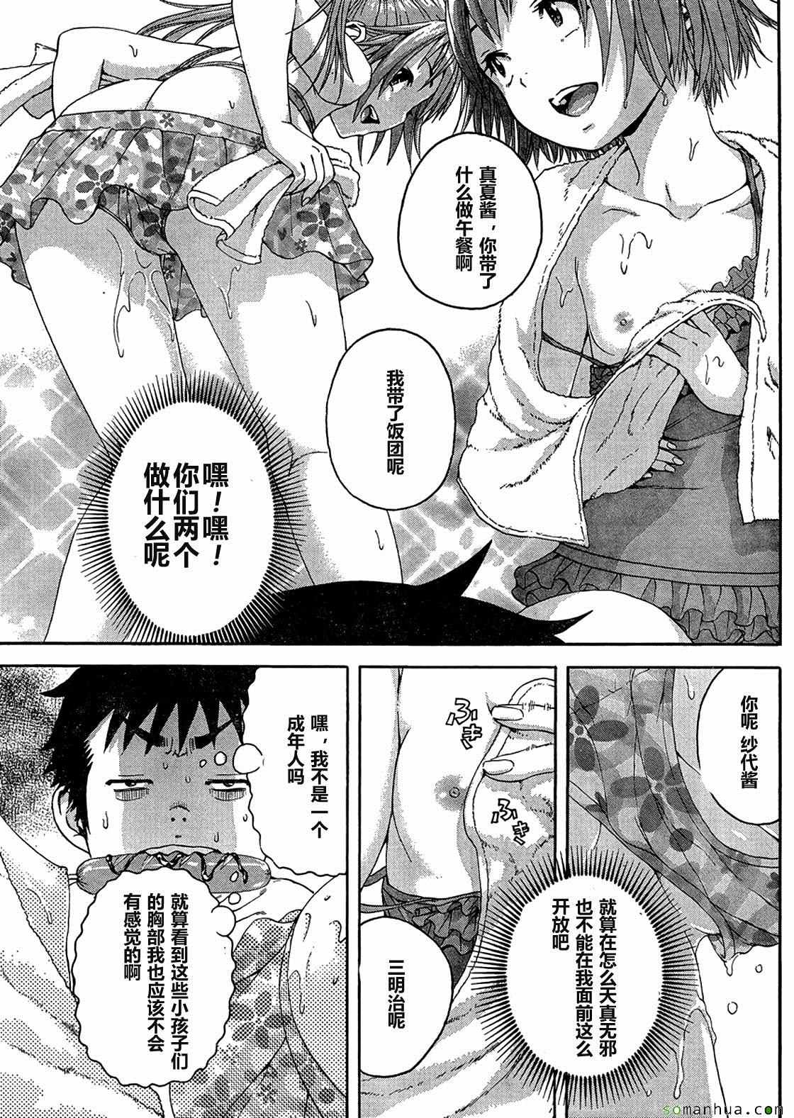 《天真无邪的乐园》漫画最新章节第5话免费下拉式在线观看章节第【11】张图片