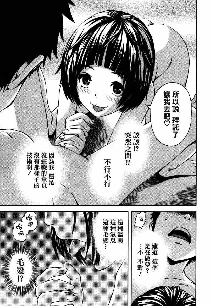 《天真无邪的乐园》漫画最新章节第5话免费下拉式在线观看章节第【20】张图片