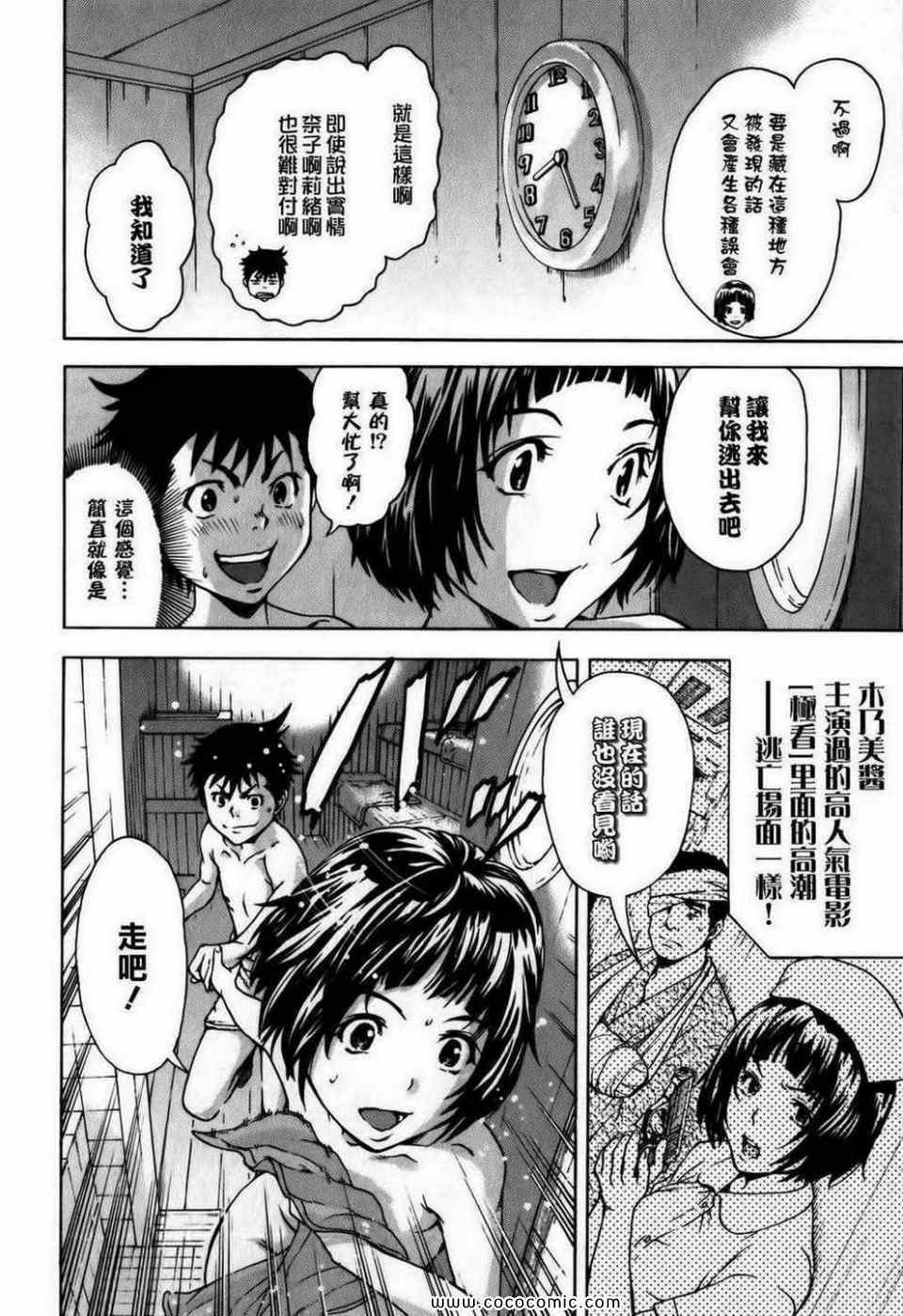 《天真无邪的乐园》漫画最新章节第1卷免费下拉式在线观看章节第【95】张图片