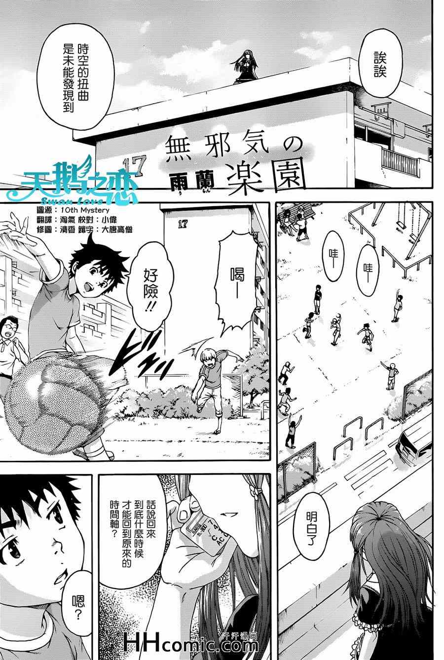 《天真无邪的乐园》漫画最新章节第35话免费下拉式在线观看章节第【1】张图片