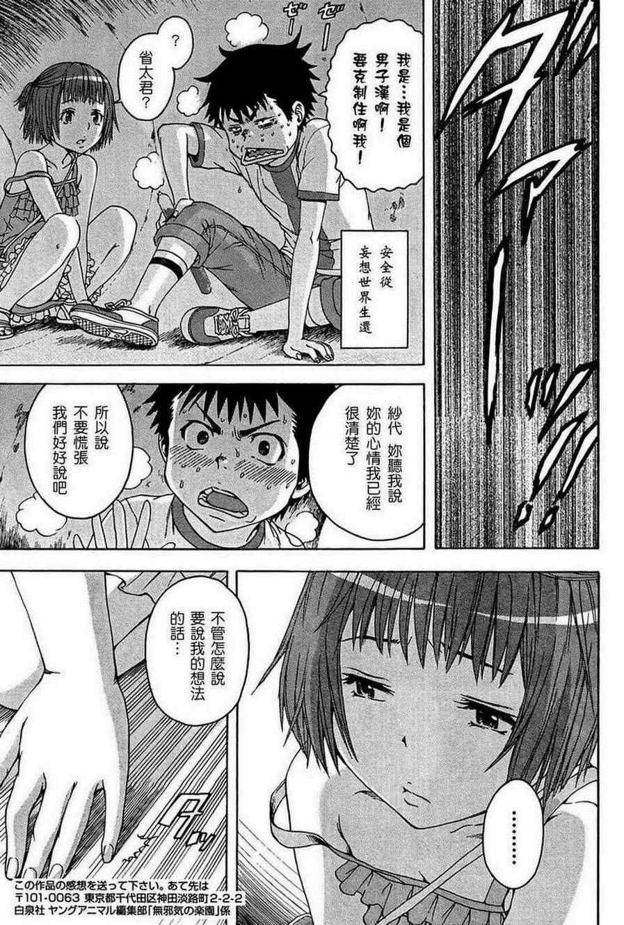 《天真无邪的乐园》漫画最新章节第21话免费下拉式在线观看章节第【17】张图片