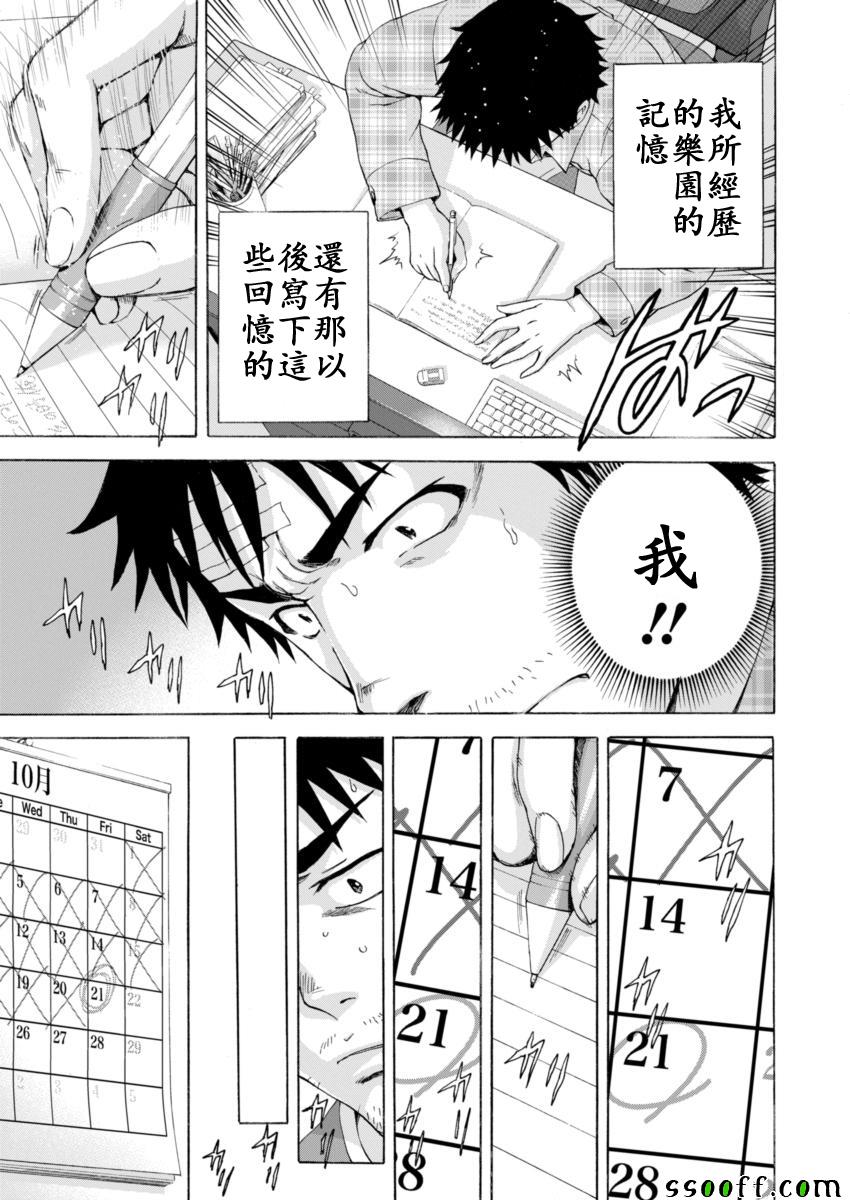 《天真无邪的乐园》漫画最新章节第78话免费下拉式在线观看章节第【16】张图片