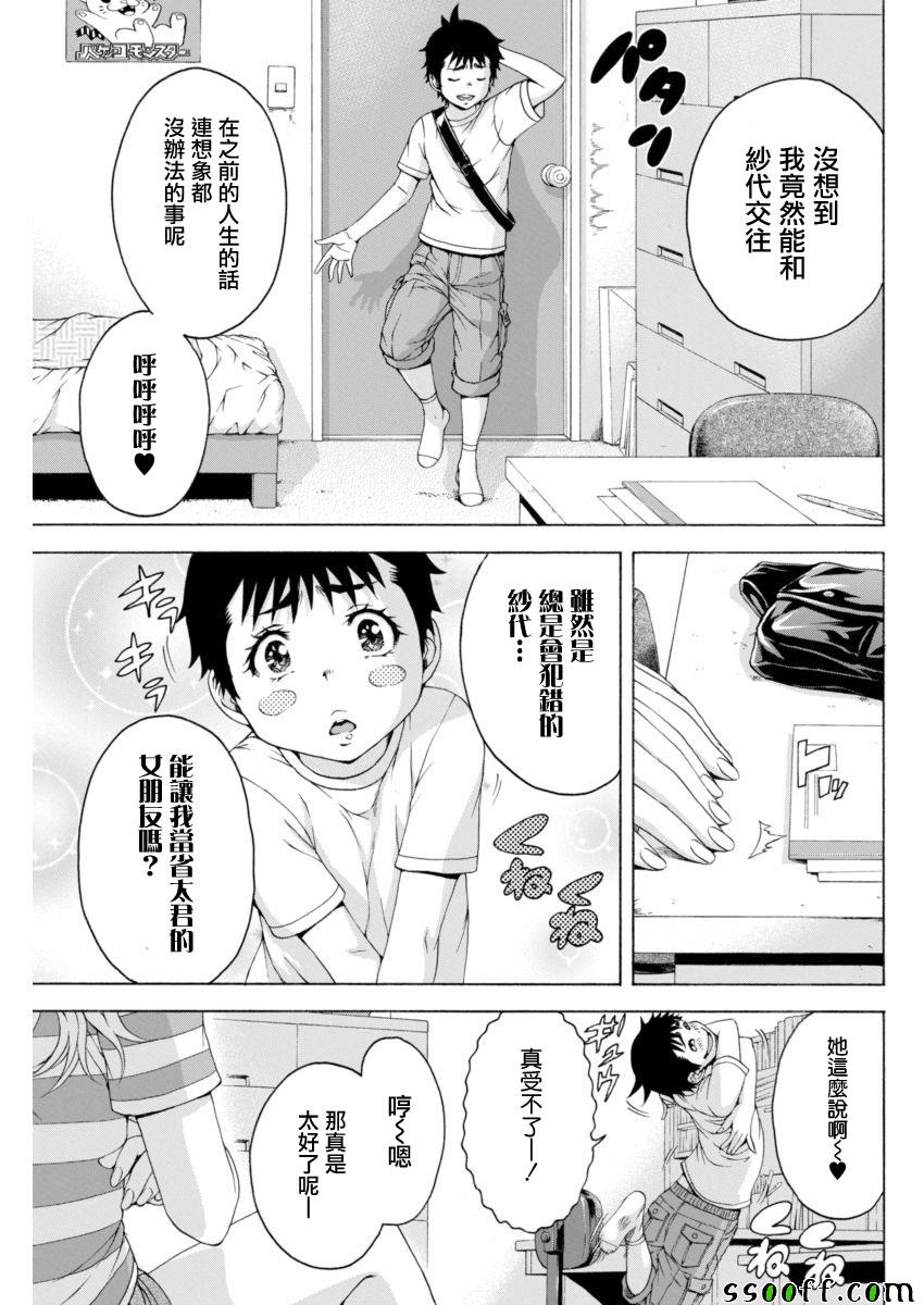 《天真无邪的乐园》漫画最新章节第66话免费下拉式在线观看章节第【5】张图片