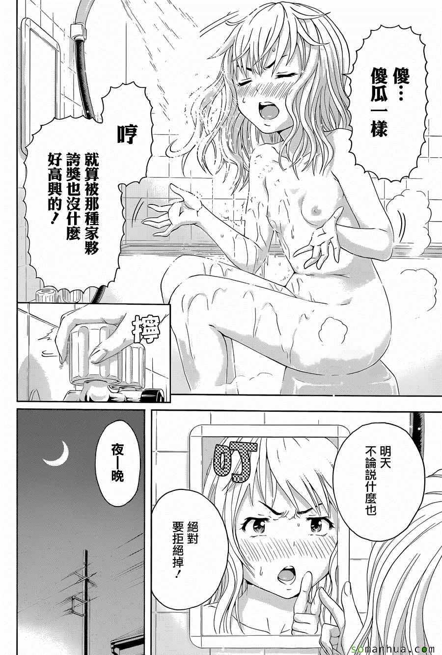 《天真无邪的乐园》漫画最新章节第53话免费下拉式在线观看章节第【10】张图片