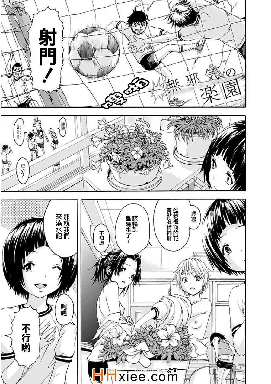 《天真无邪的乐园》漫画最新章节第43话免费下拉式在线观看章节第【1】张图片