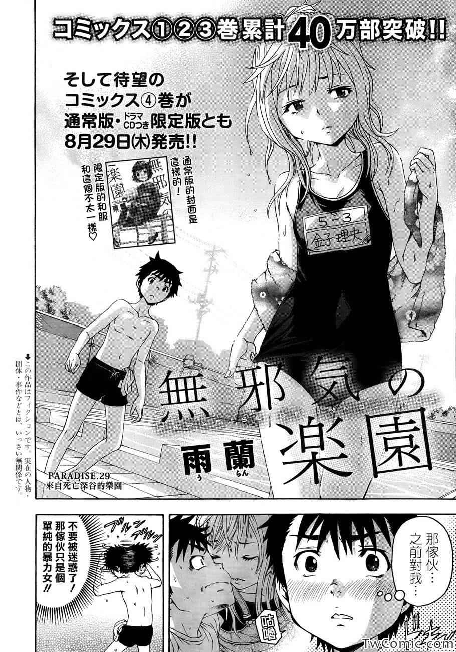 《天真无邪的乐园》漫画最新章节第29话免费下拉式在线观看章节第【2】张图片