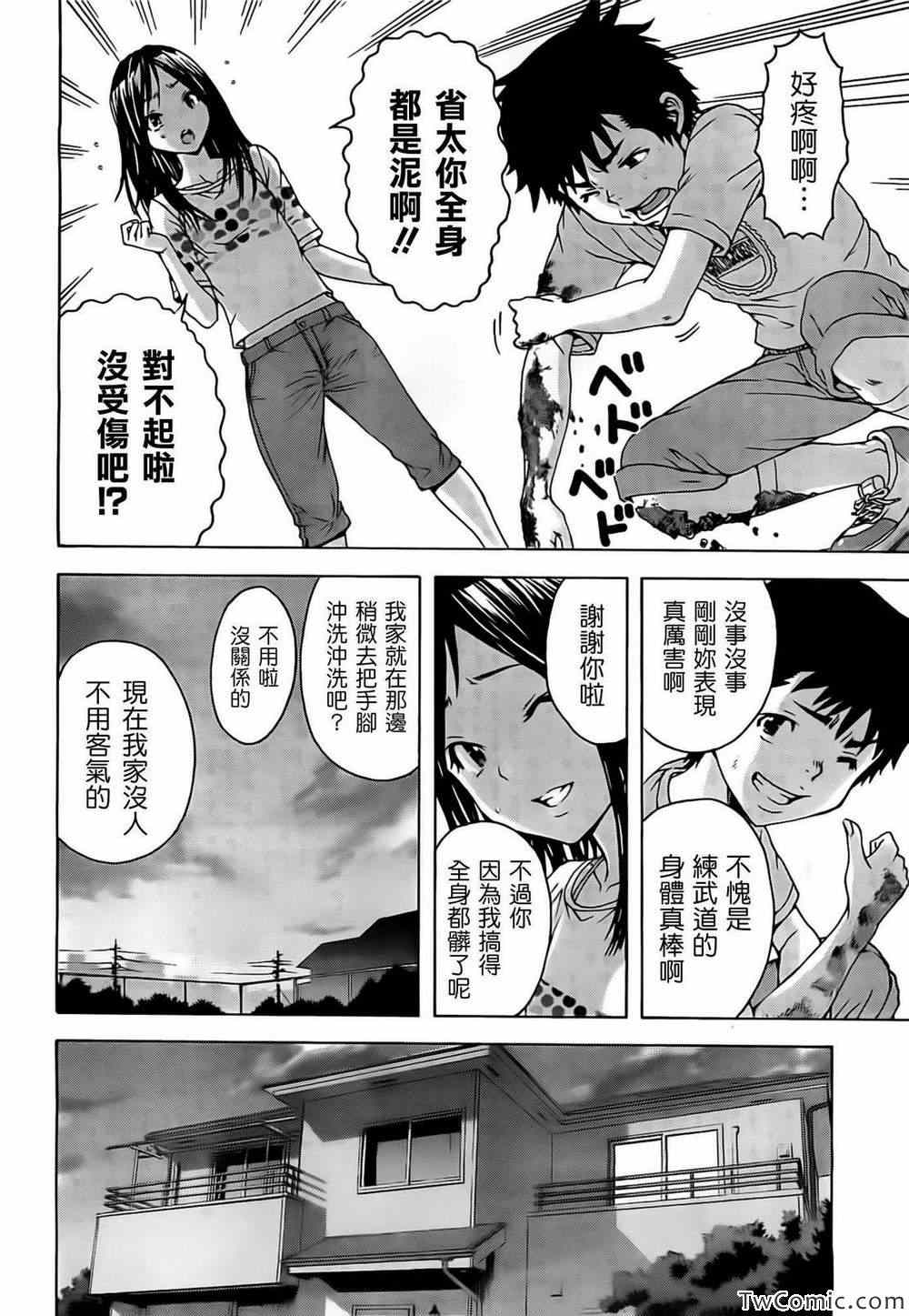 《天真无邪的乐园》漫画最新章节第27话免费下拉式在线观看章节第【4】张图片