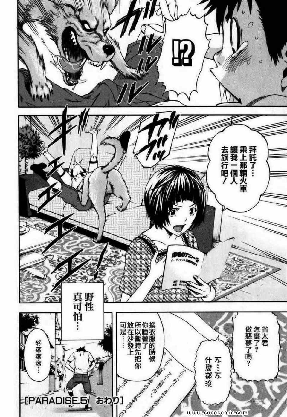 《天真无邪的乐园》漫画最新章节第1卷免费下拉式在线观看章节第【121】张图片