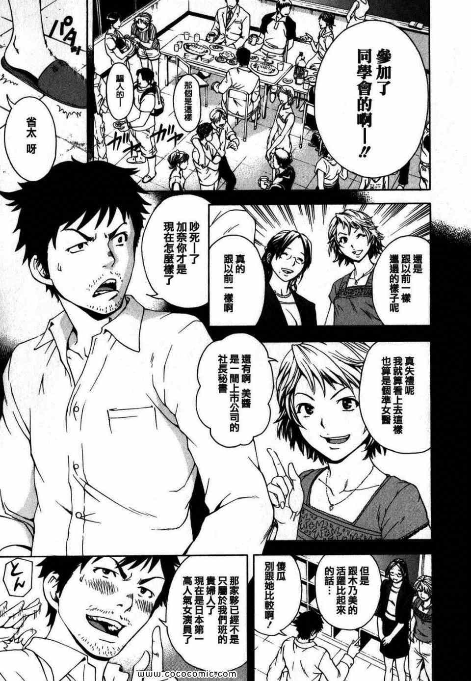 《天真无邪的乐园》漫画最新章节第1卷免费下拉式在线观看章节第【14】张图片