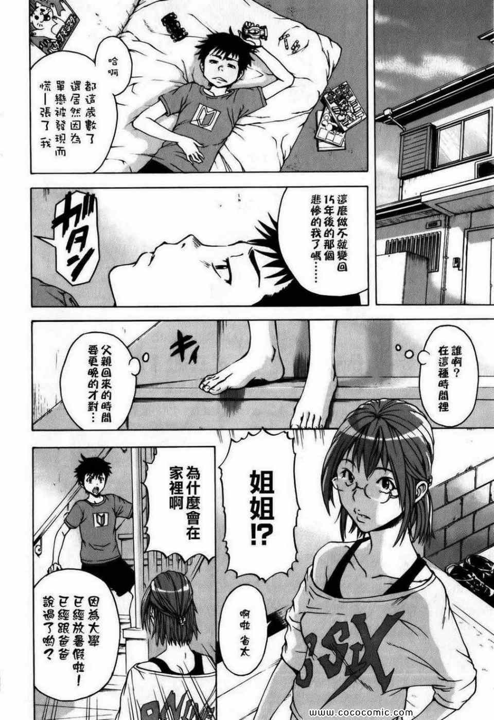 《天真无邪的乐园》漫画最新章节第1卷免费下拉式在线观看章节第【85】张图片