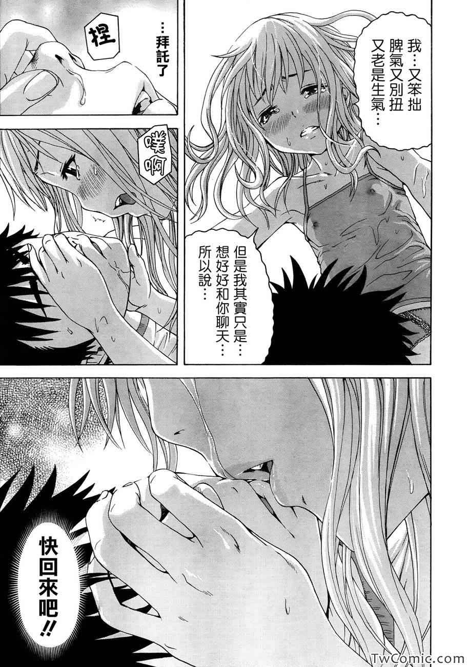 《天真无邪的乐园》漫画最新章节第29话免费下拉式在线观看章节第【16】张图片