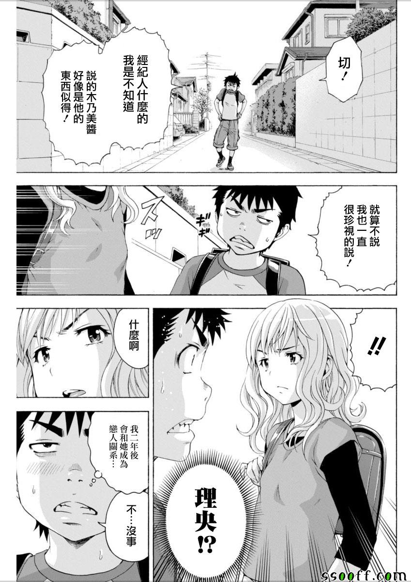 《天真无邪的乐园》漫画最新章节第72话免费下拉式在线观看章节第【4】张图片