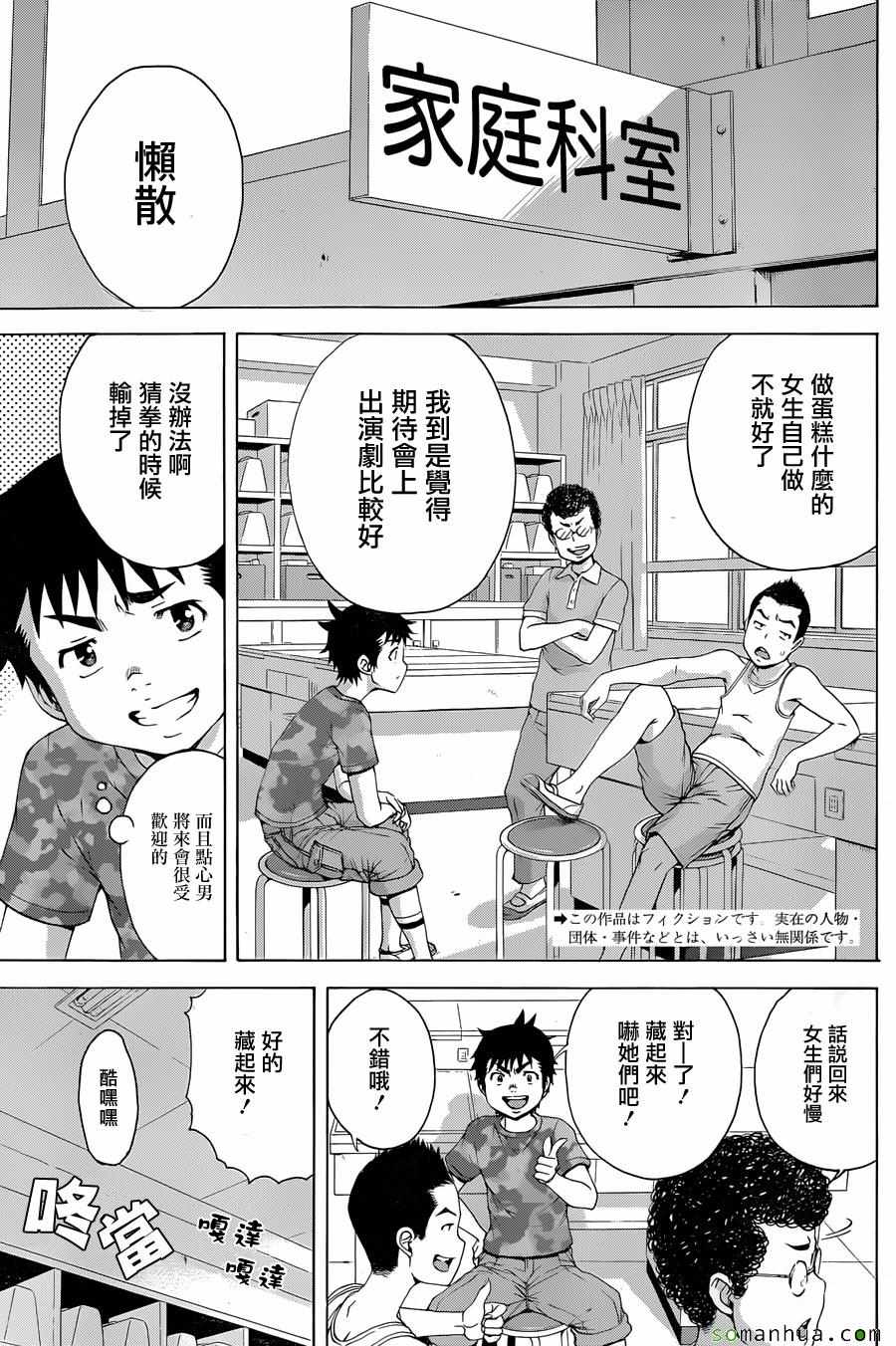 《天真无邪的乐园》漫画最新章节第56话免费下拉式在线观看章节第【2】张图片