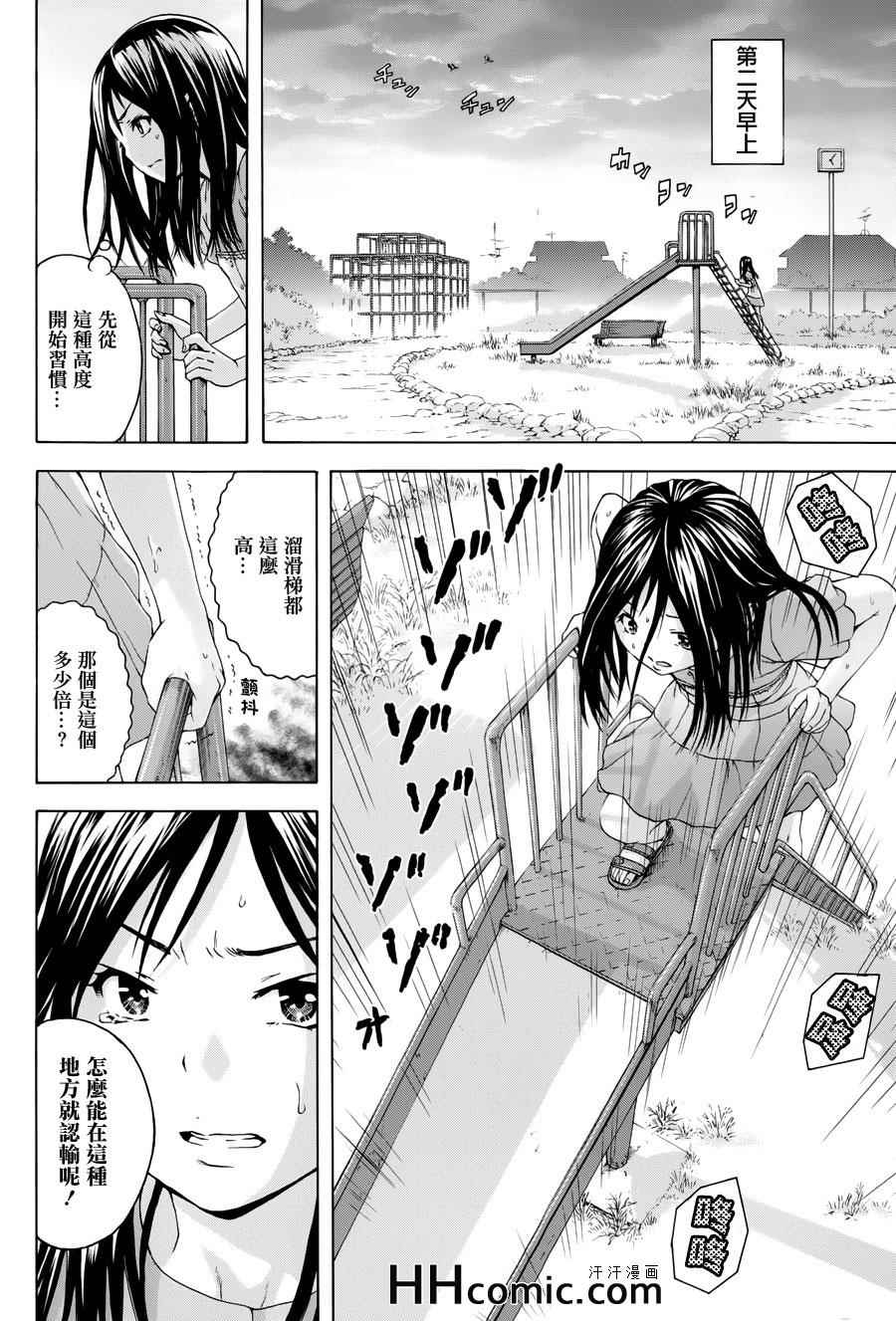 《天真无邪的乐园》漫画最新章节番外篇2免费下拉式在线观看章节第【6】张图片