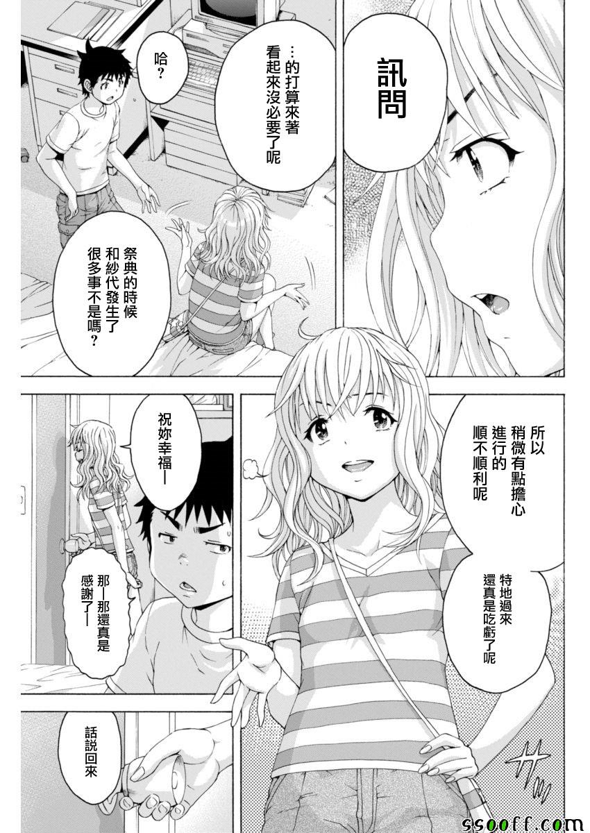 《天真无邪的乐园》漫画最新章节第66话免费下拉式在线观看章节第【7】张图片