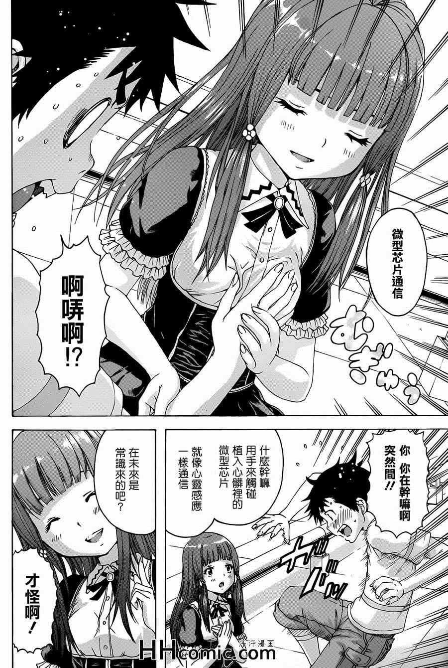 《天真无邪的乐园》漫画最新章节第35话免费下拉式在线观看章节第【12】张图片