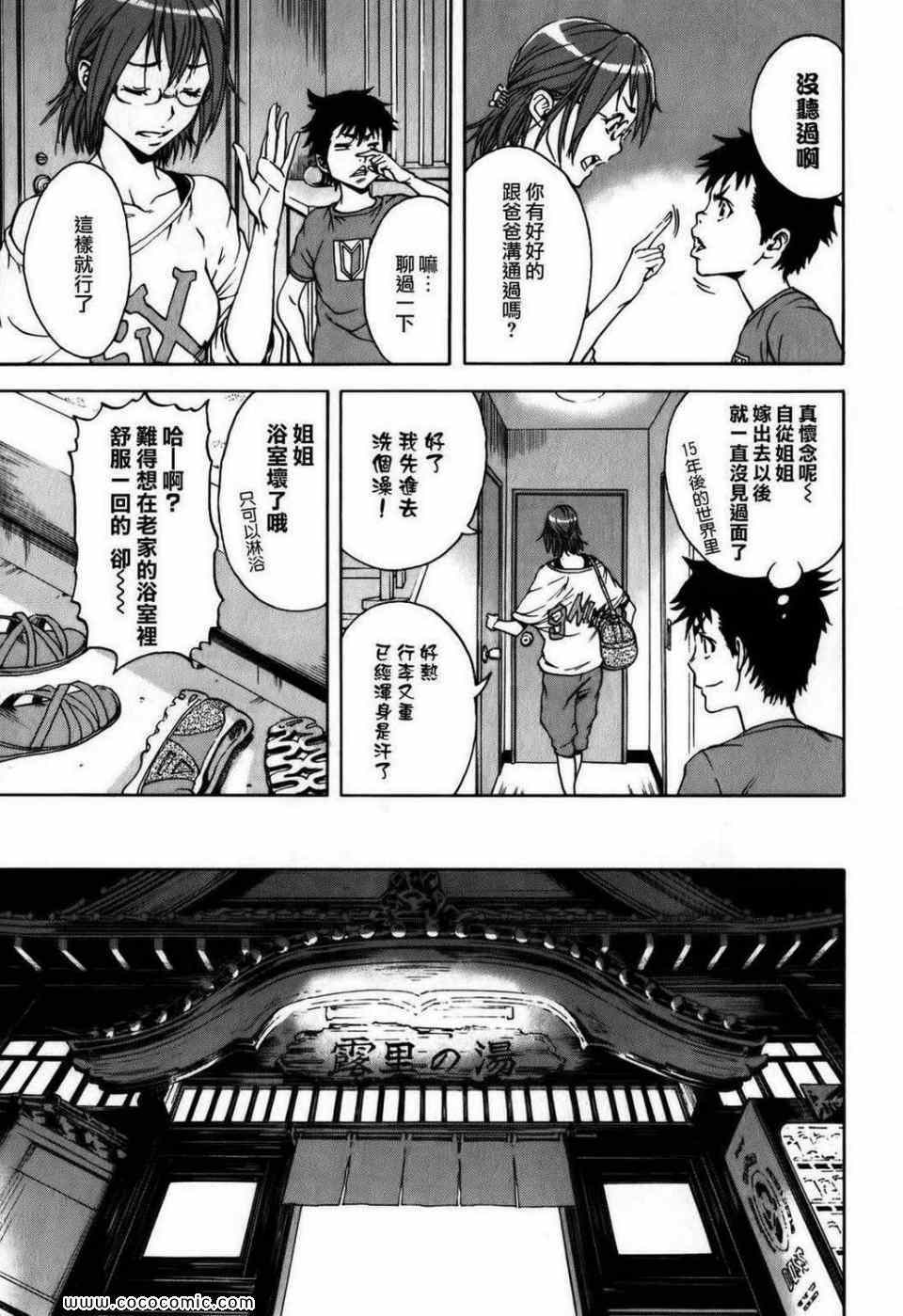 《天真无邪的乐园》漫画最新章节第1卷免费下拉式在线观看章节第【86】张图片