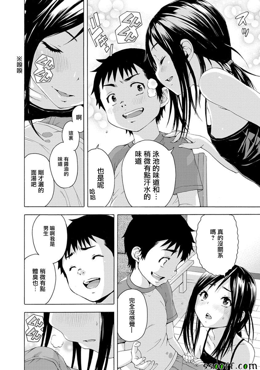 《天真无邪的乐园》漫画最新章节第61话免费下拉式在线观看章节第【14】张图片